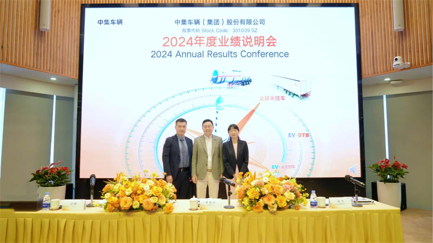【集团新闻】中集车辆2024年报出炉：营收210亿元，经营性净利润13.5亿元