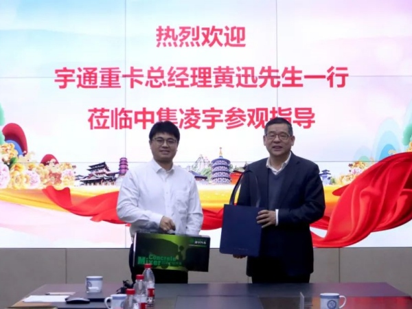 宇通重卡与中集车辆搅拌车业务集团开展深度交流，共探合作新篇